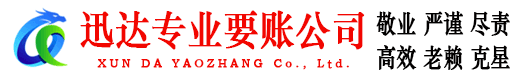 惠阳清债公司
