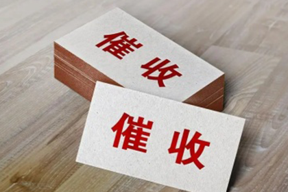 惠阳清债公司